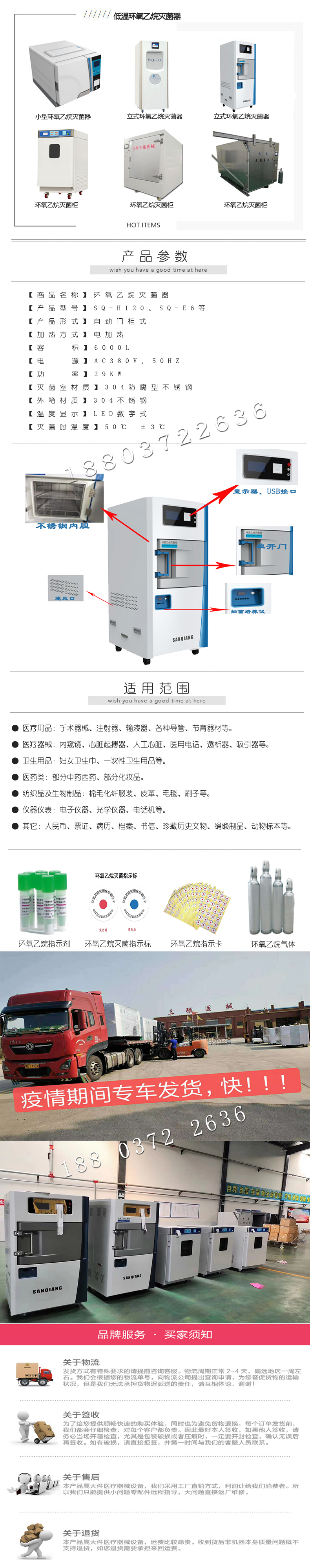 環氧乙烷詳情頁面所有機器介紹.jpg