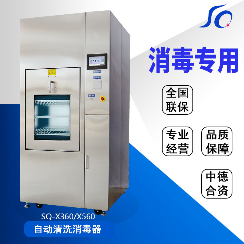 全自動清洗消毒機性能參數(shù)及工作流程
