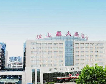 山東省濟寧市汶上縣第二人民醫院